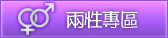 兩性廣告