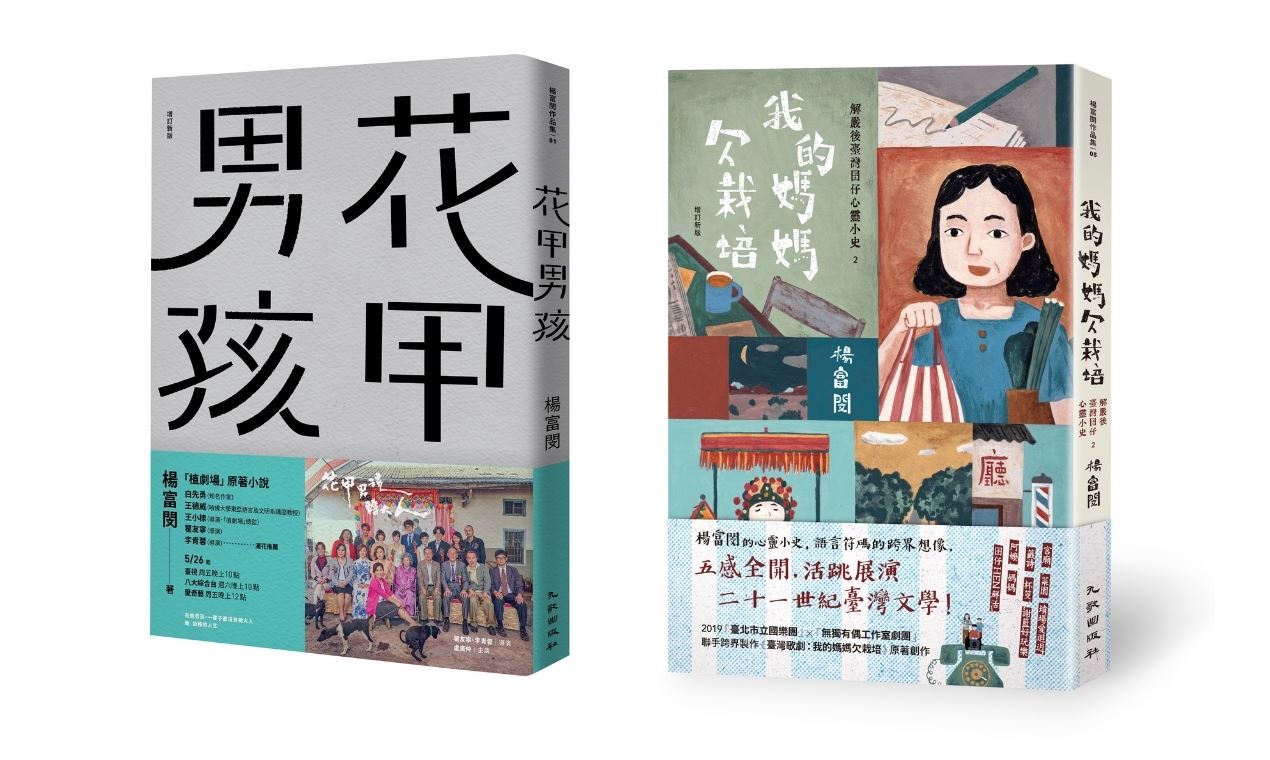 楊富閔——寫作，是把自己慢慢寫回來-附圖2