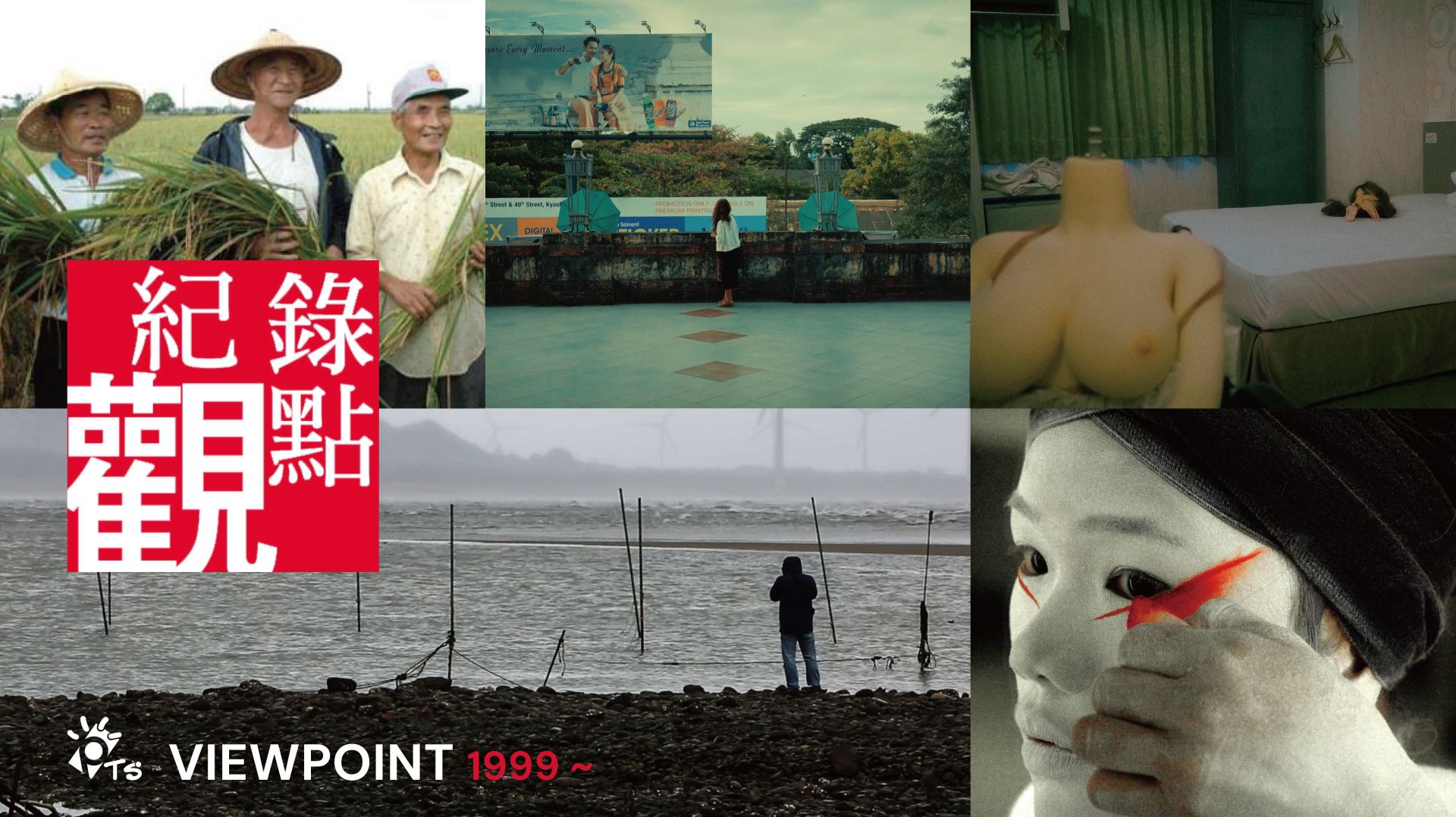 第 15 屆 TIDF「傑出貢獻獎」表彰《紀錄觀點》-附圖1