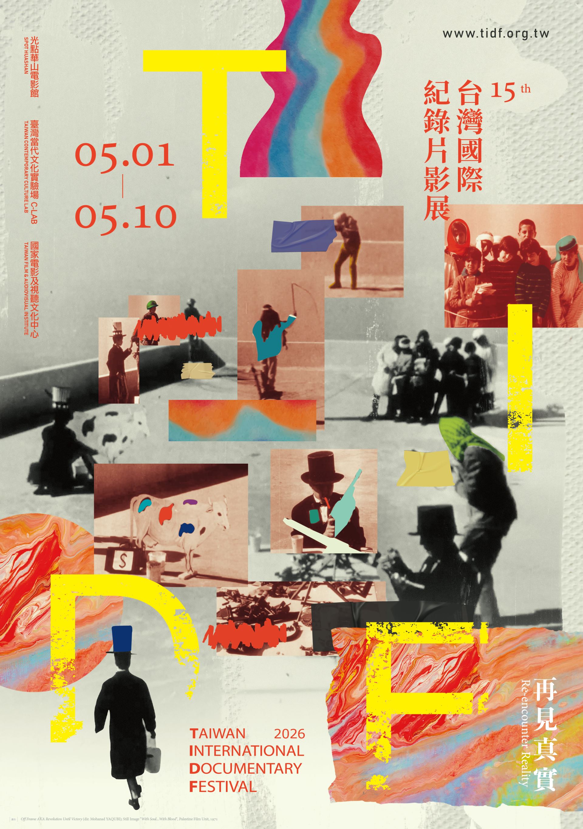 第15屆台灣國際紀錄片影展(TIDF)主視覺公布-附圖1