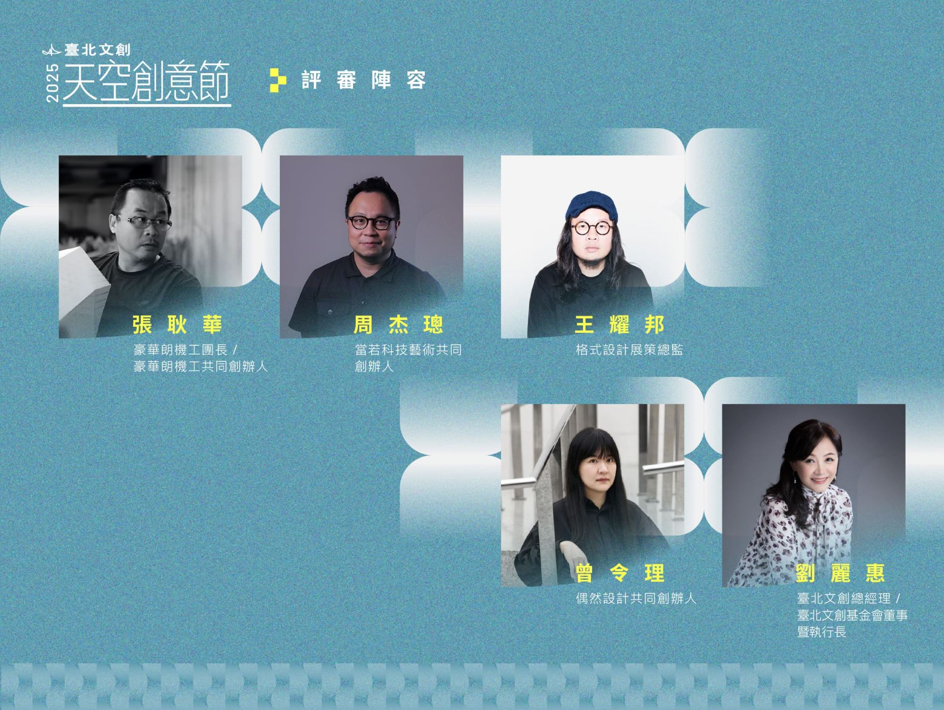 2025《臺北文創天空創意節》百萬徵件正式起跑-附圖2