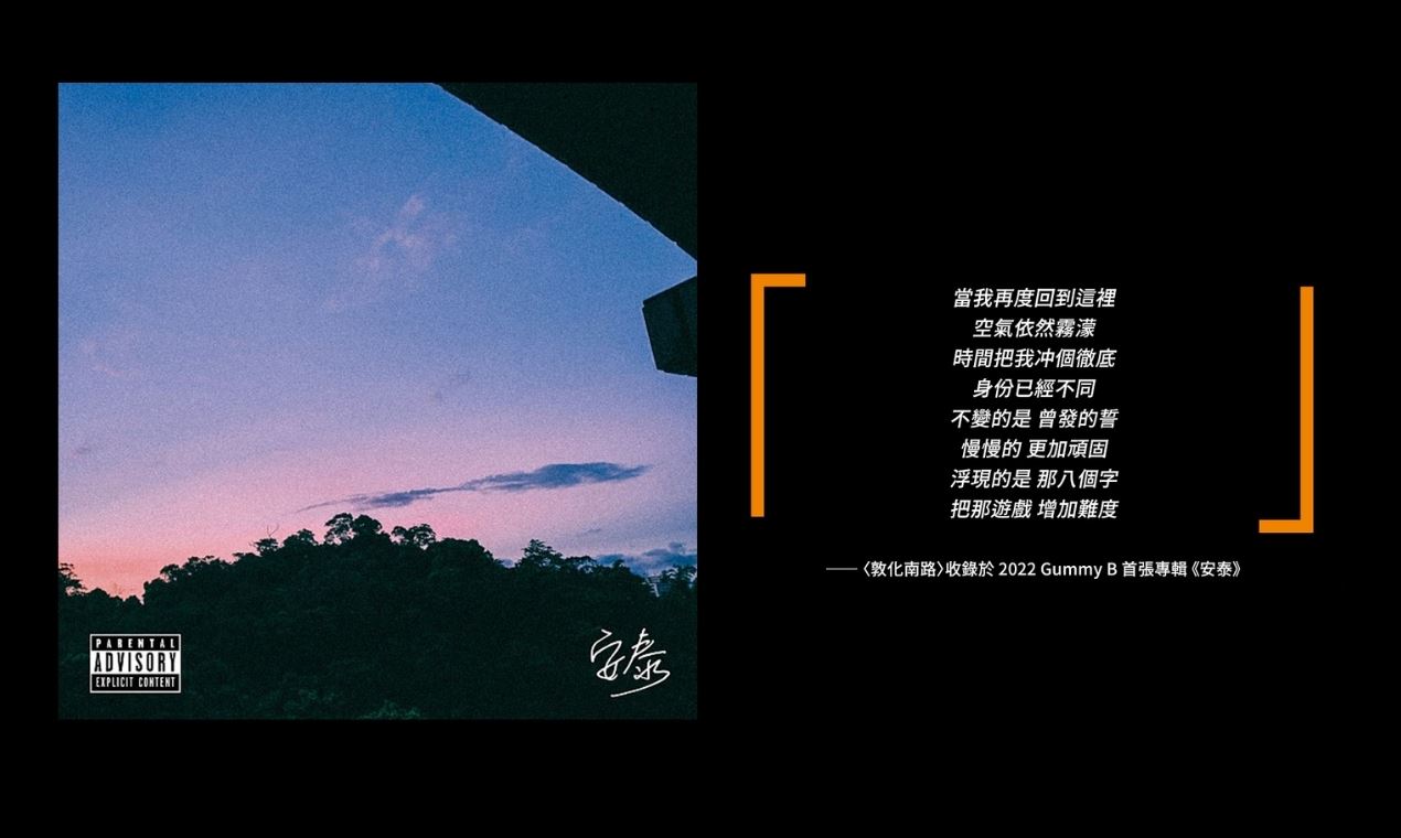 誠實是嘻哈的本質—— 專訪饒舌歌手 Gummy B  -附圖3