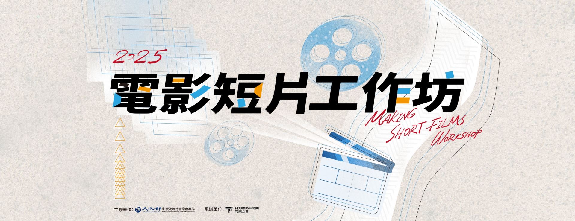 電影短片工作坊