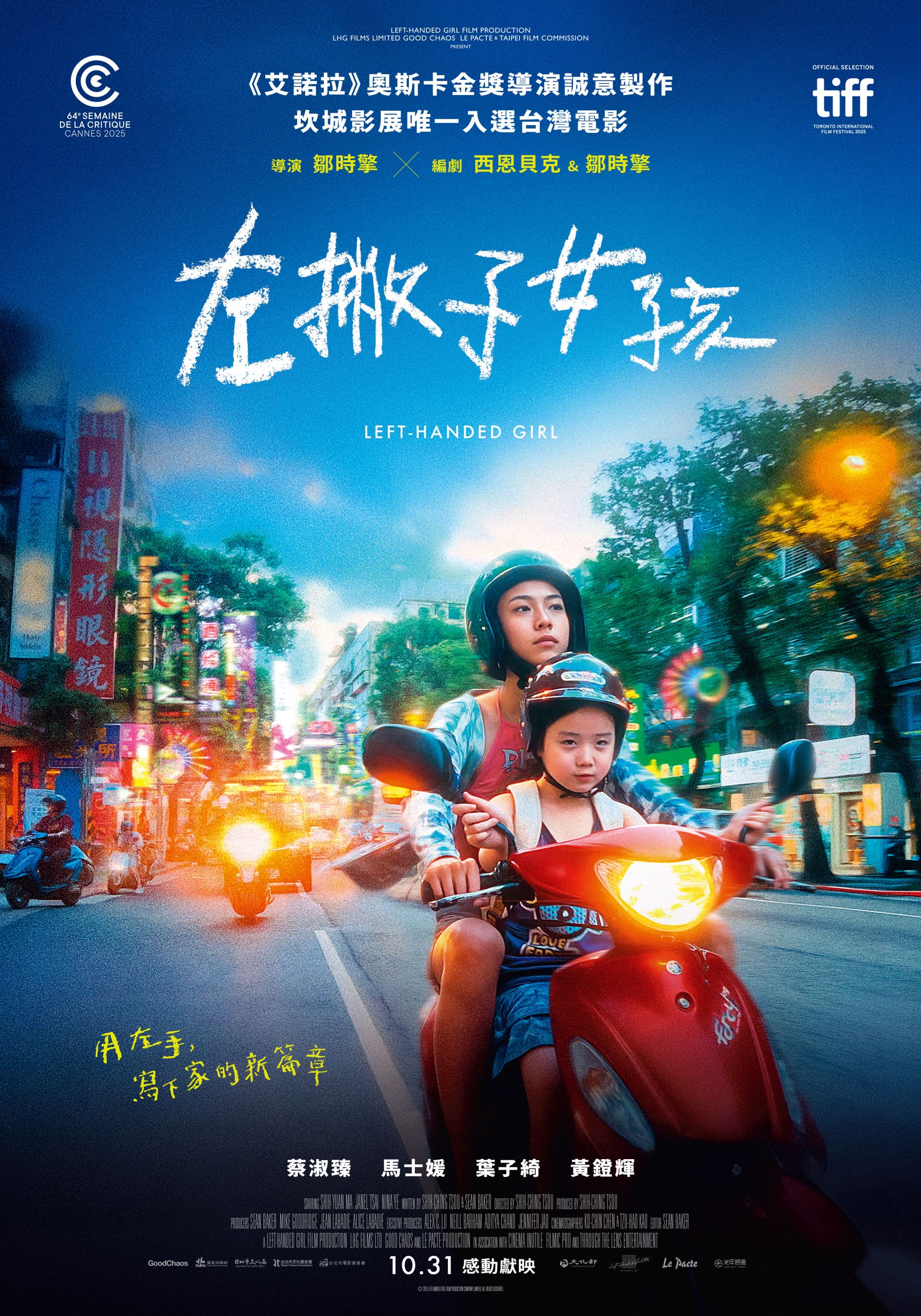 《左撇子女孩》再傳捷報入選多倫多影展 -附圖1