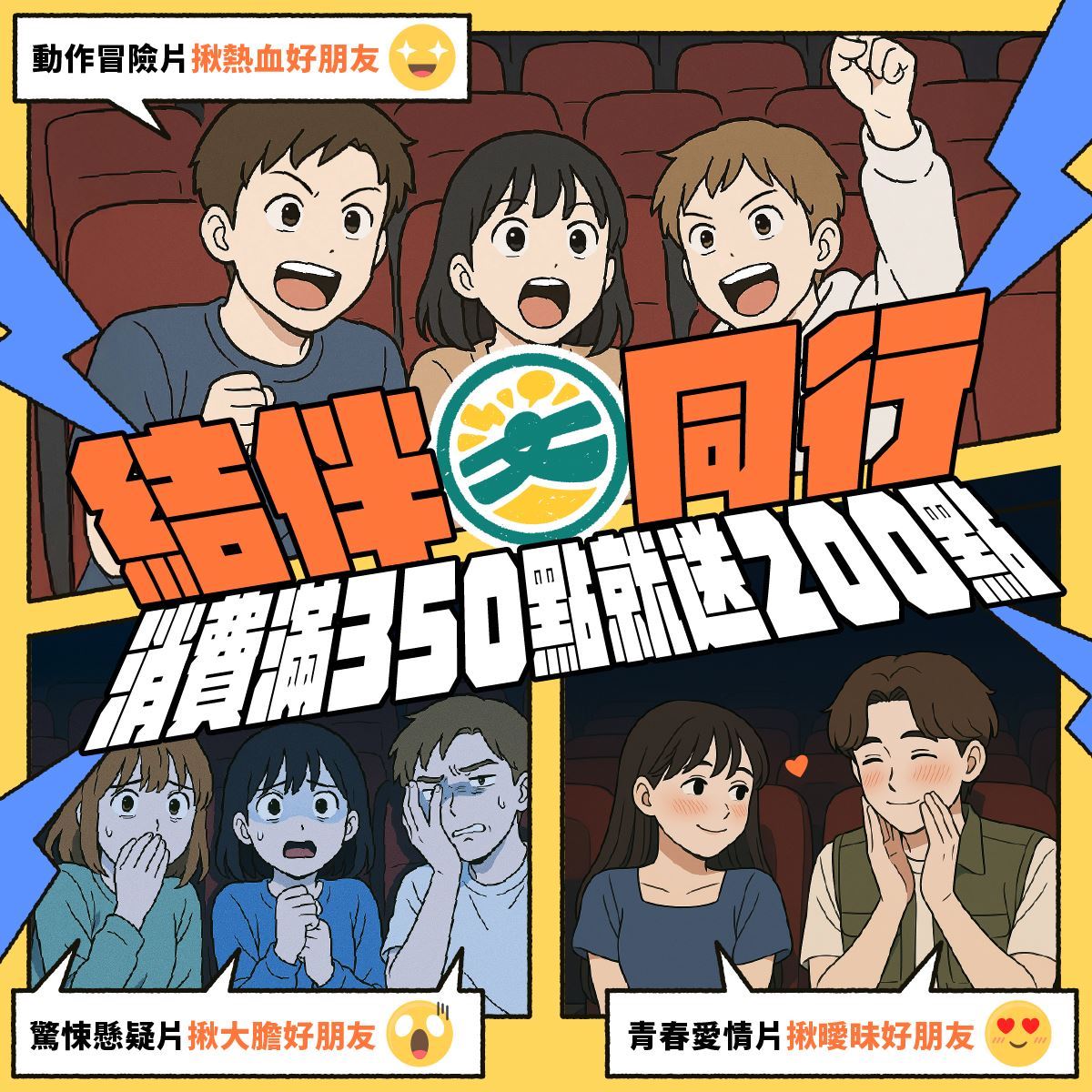 國片狂享 加碼升級 文化幣結伴看國片 驚喜加倍送200點-附圖1