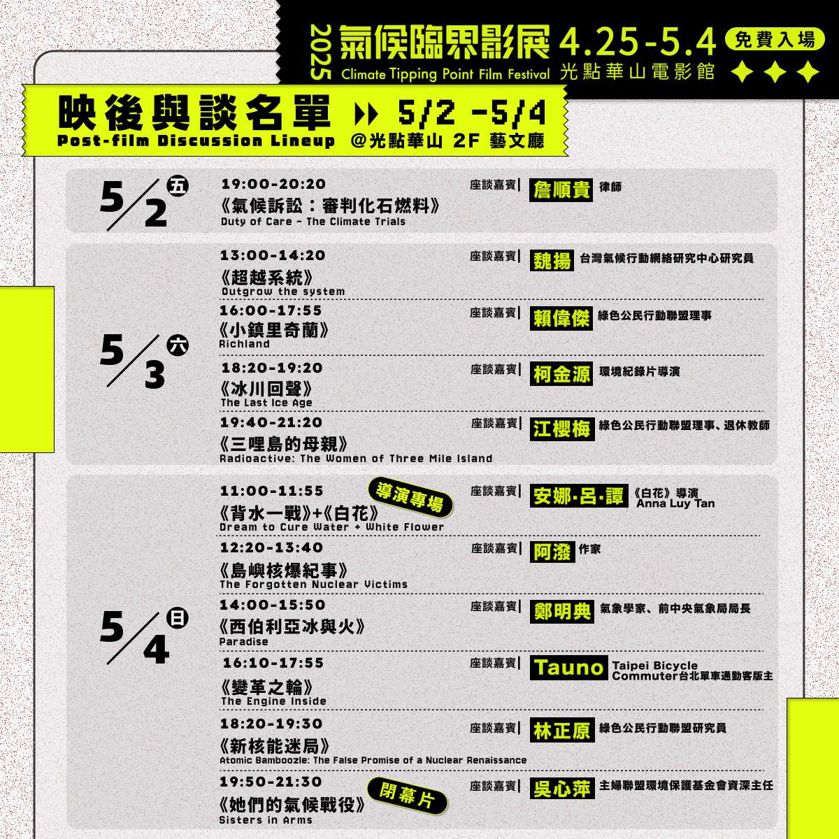 氣候臨界影展4月25日台北光點隆重登場  歡迎免費索票進場-附圖3