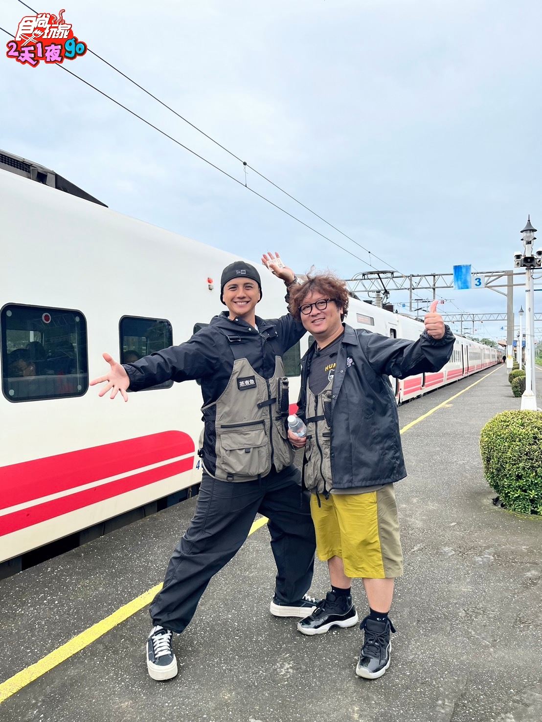 《食尚玩家》2天1夜go歡慶5週年 瘋玩火車40站環島大富翁-附圖3