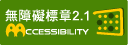 通過AA無障礙網頁檢測