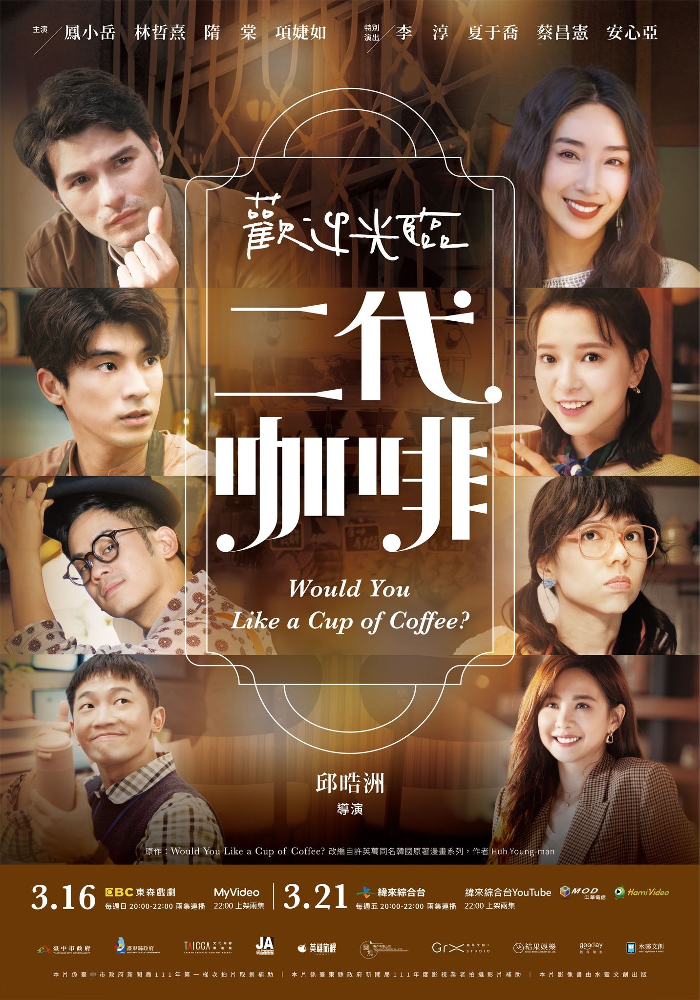 《歡迎光臨 二代咖啡》「咖啡之神」鳳小岳帶領菜鳥徒弟林哲熹圓夢-附圖4