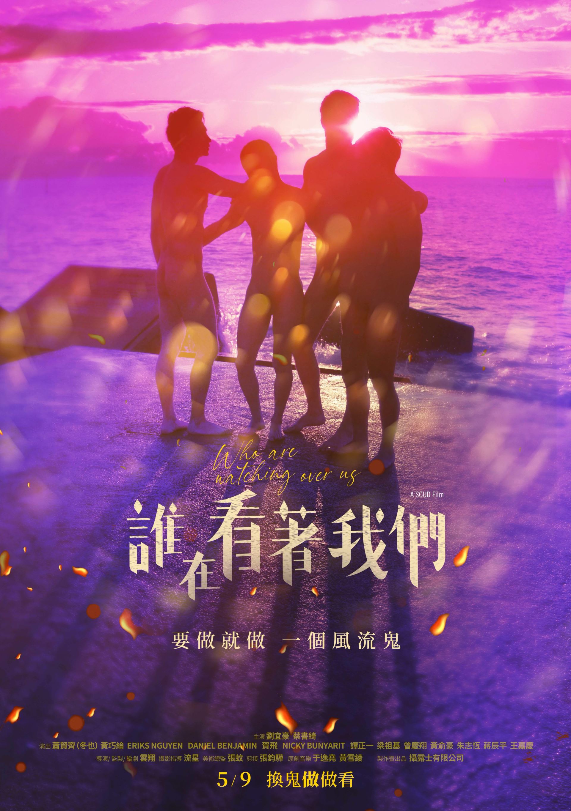 雲翔新作《誰在看著我們》27名演員全裸上陣 露點畫面逾百幕-附圖2