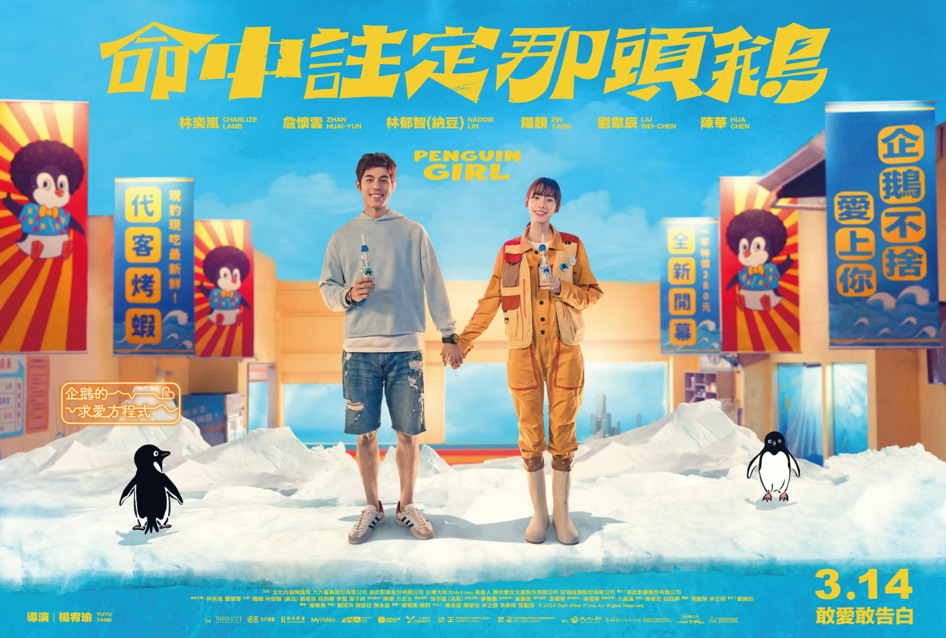 【命中註定那頭鵝】預告片