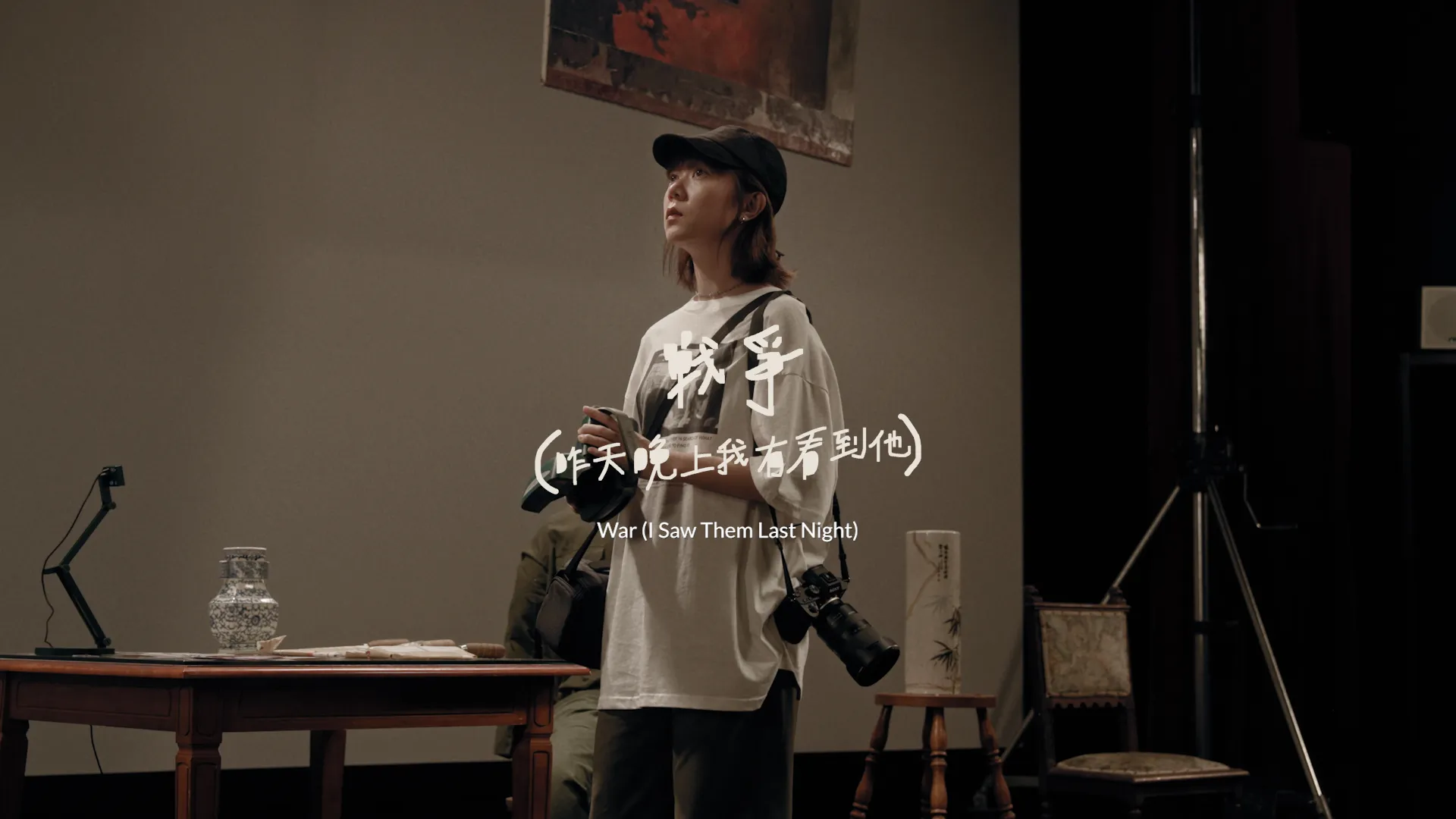 戰爭（昨天晚上我有看到他）