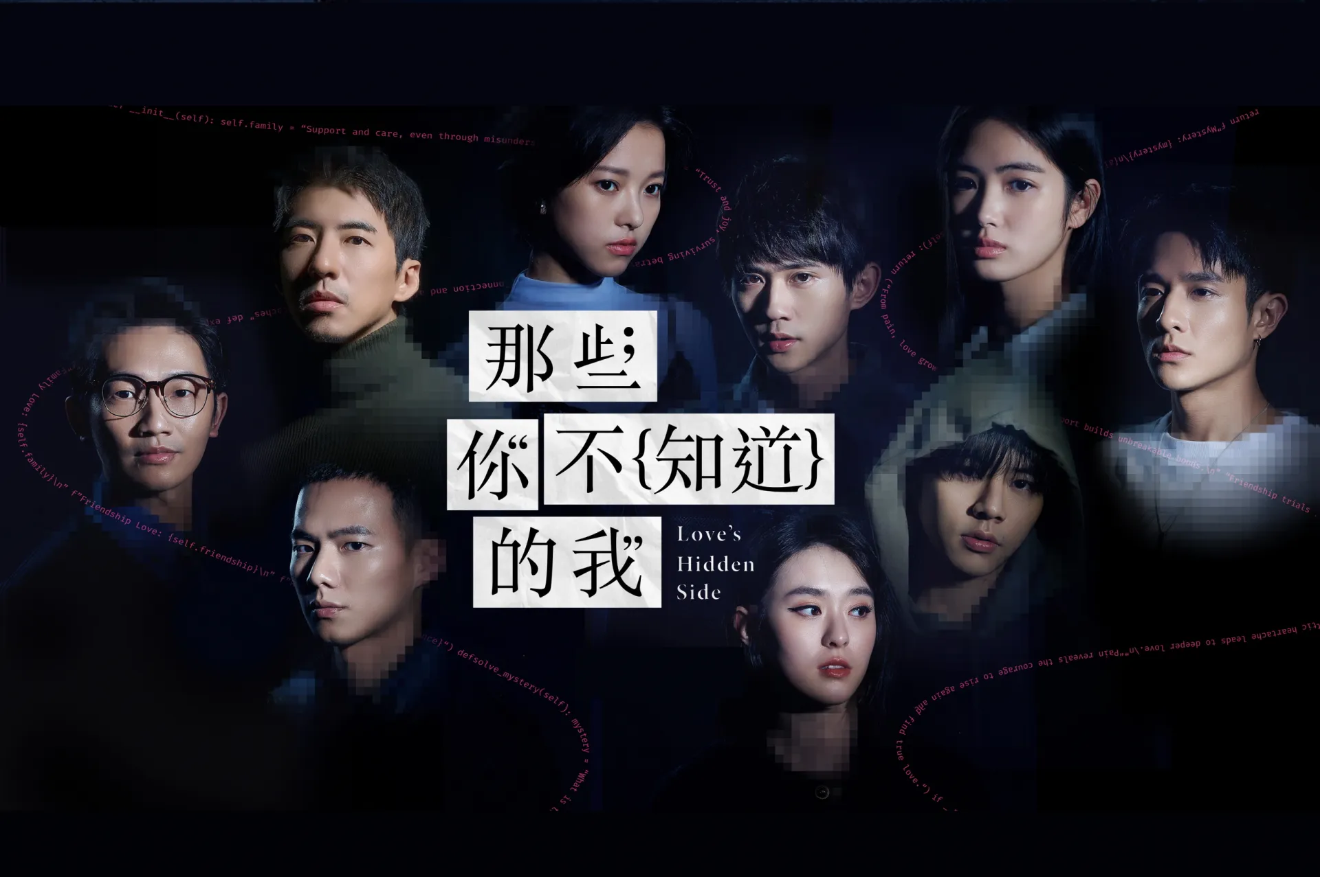 那些你不知道的我 預告精選
