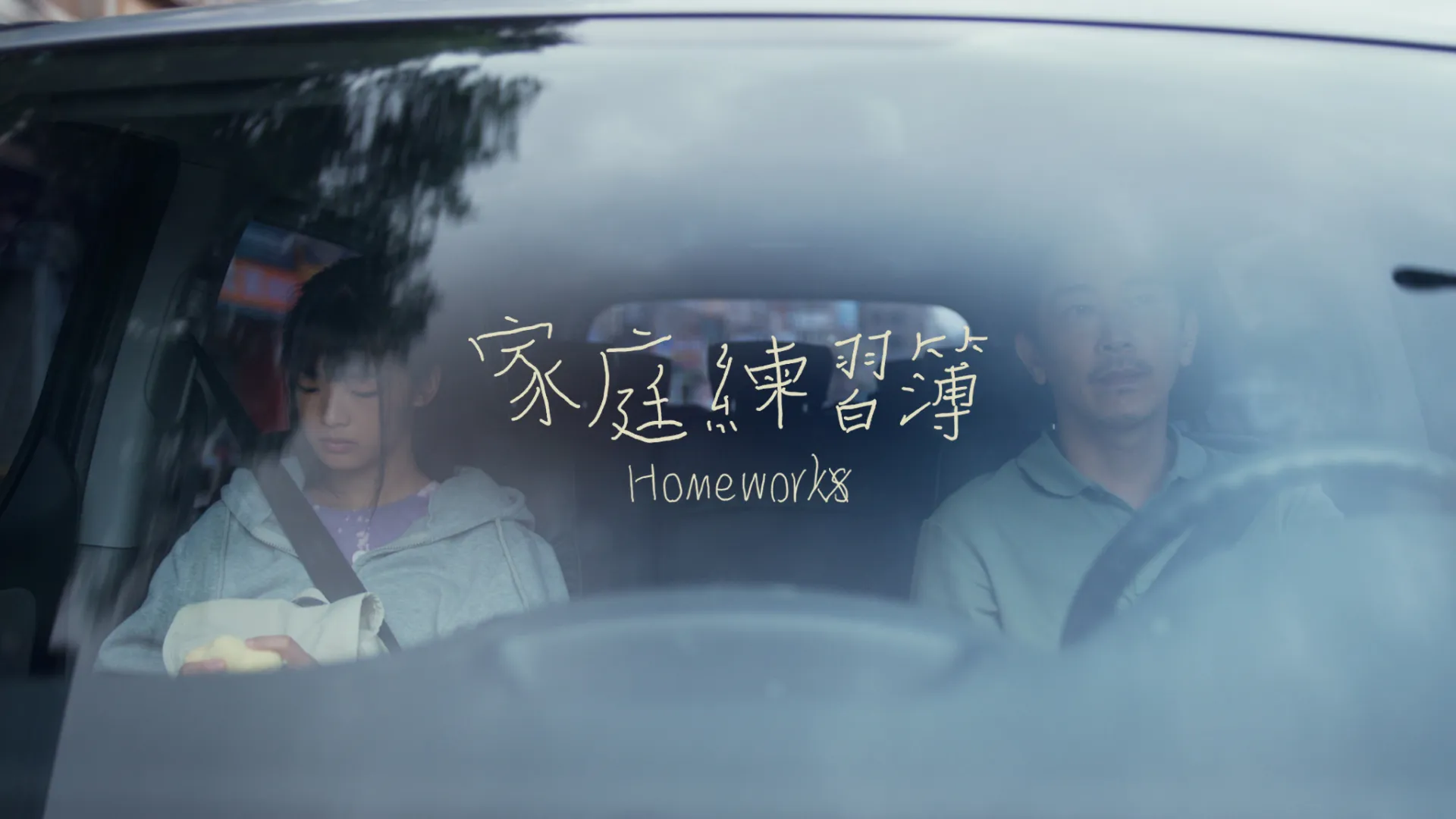 家庭練習簿