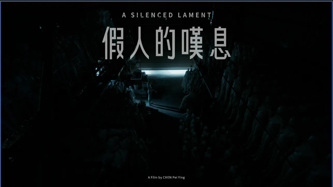 電影短片《假人的嘆息》A Silenced Lament 預告片