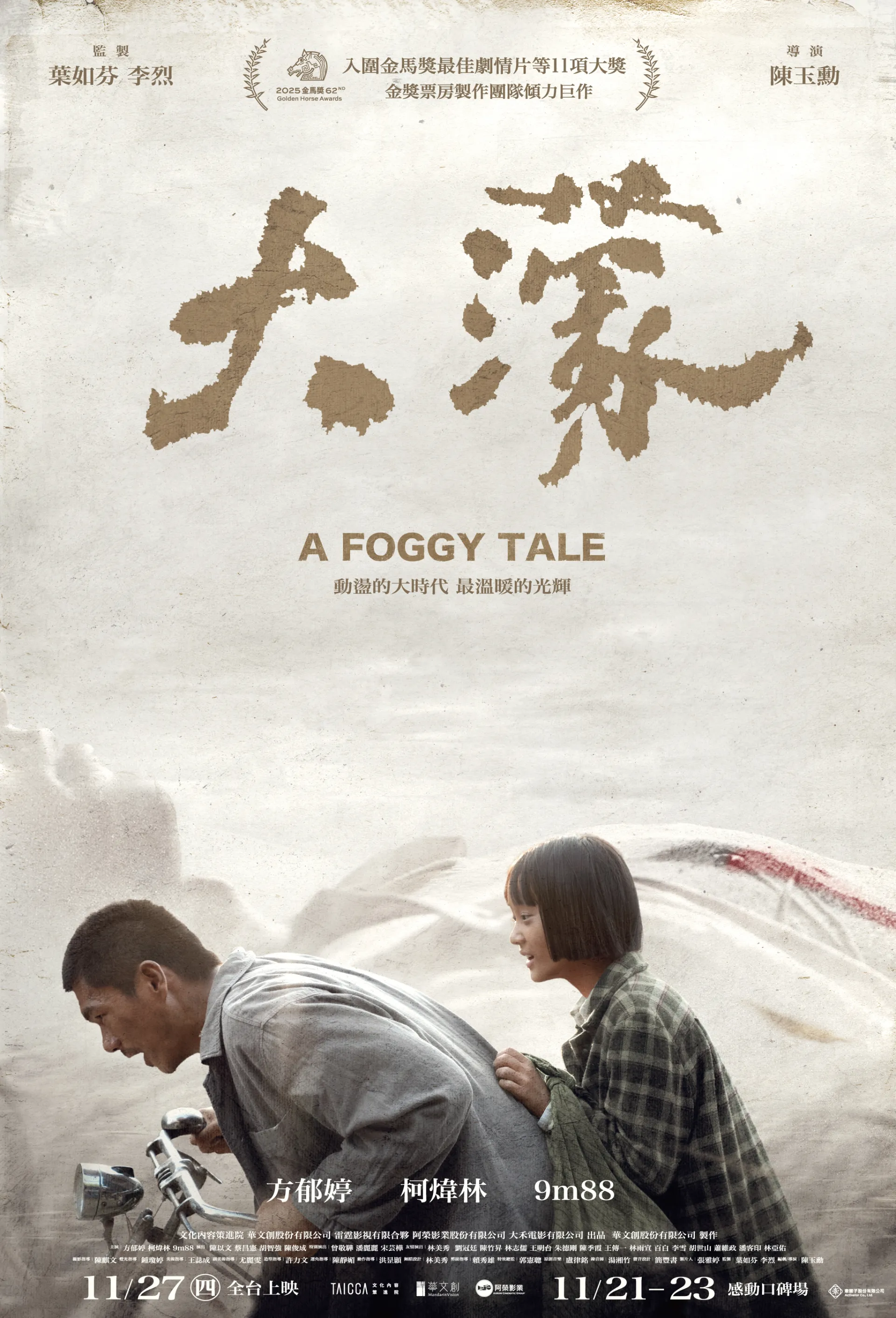 大濛