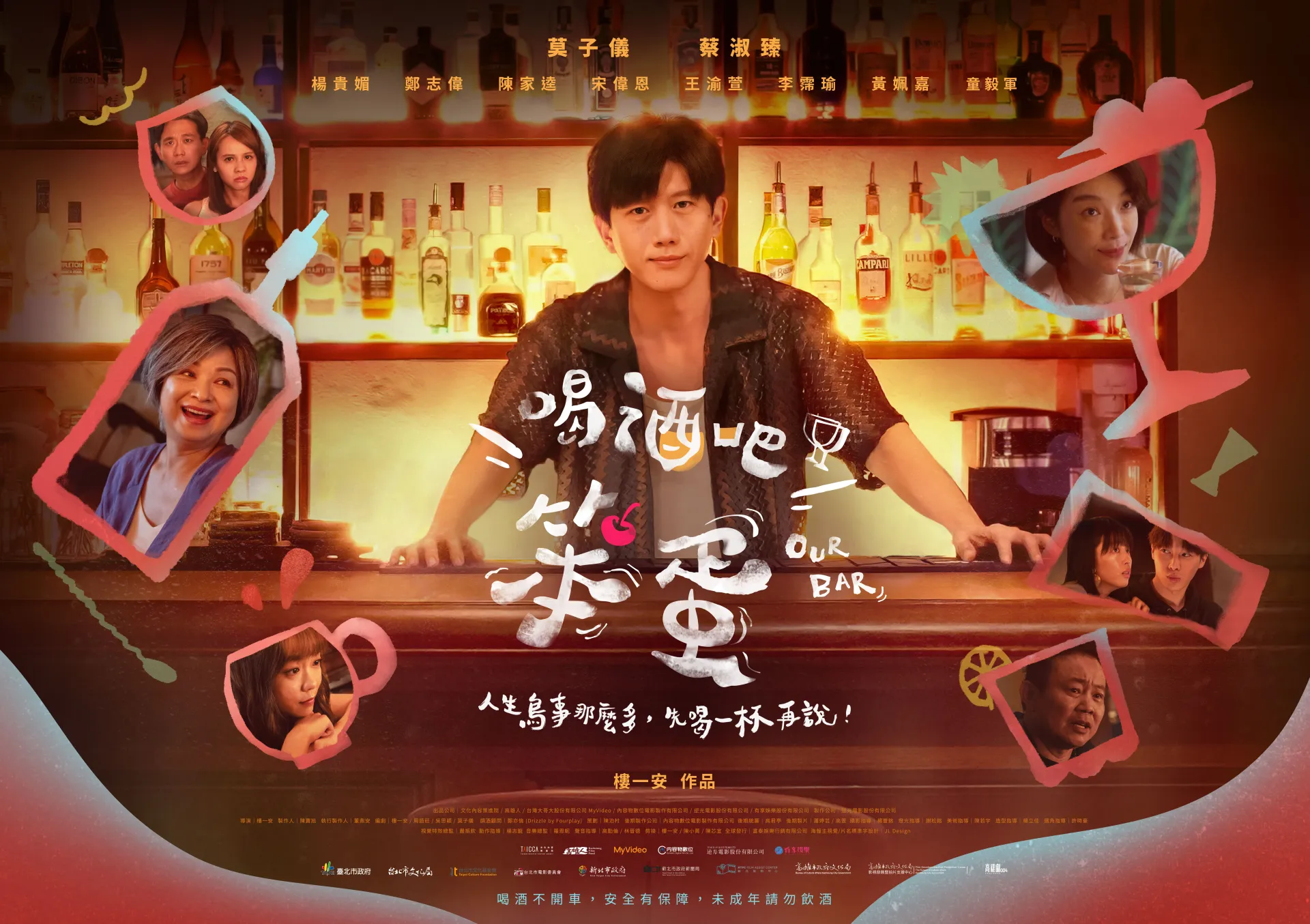 《喝酒吧！笨蛋》