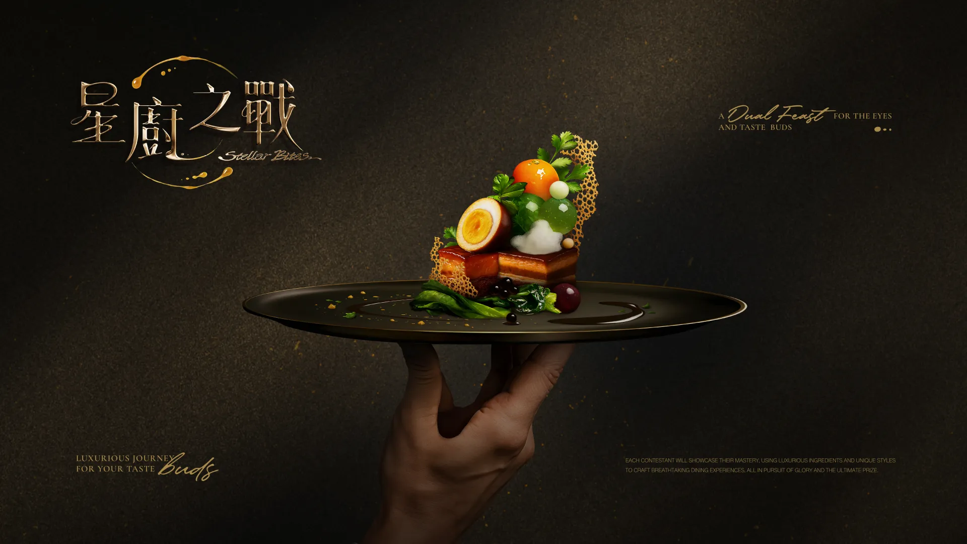 《星廚之戰》HD片花