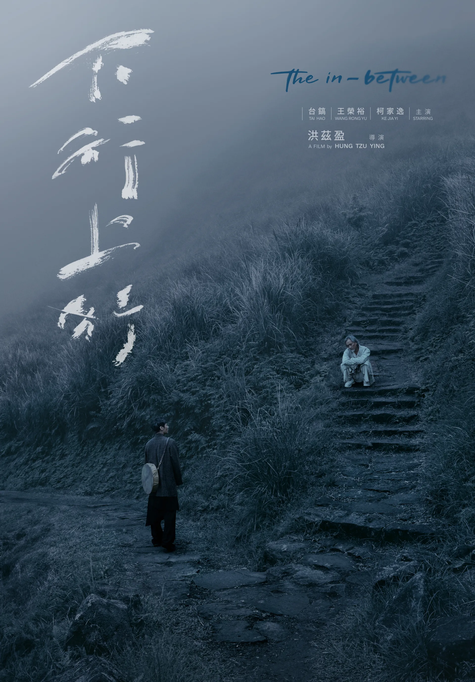 《下行上行》預告
