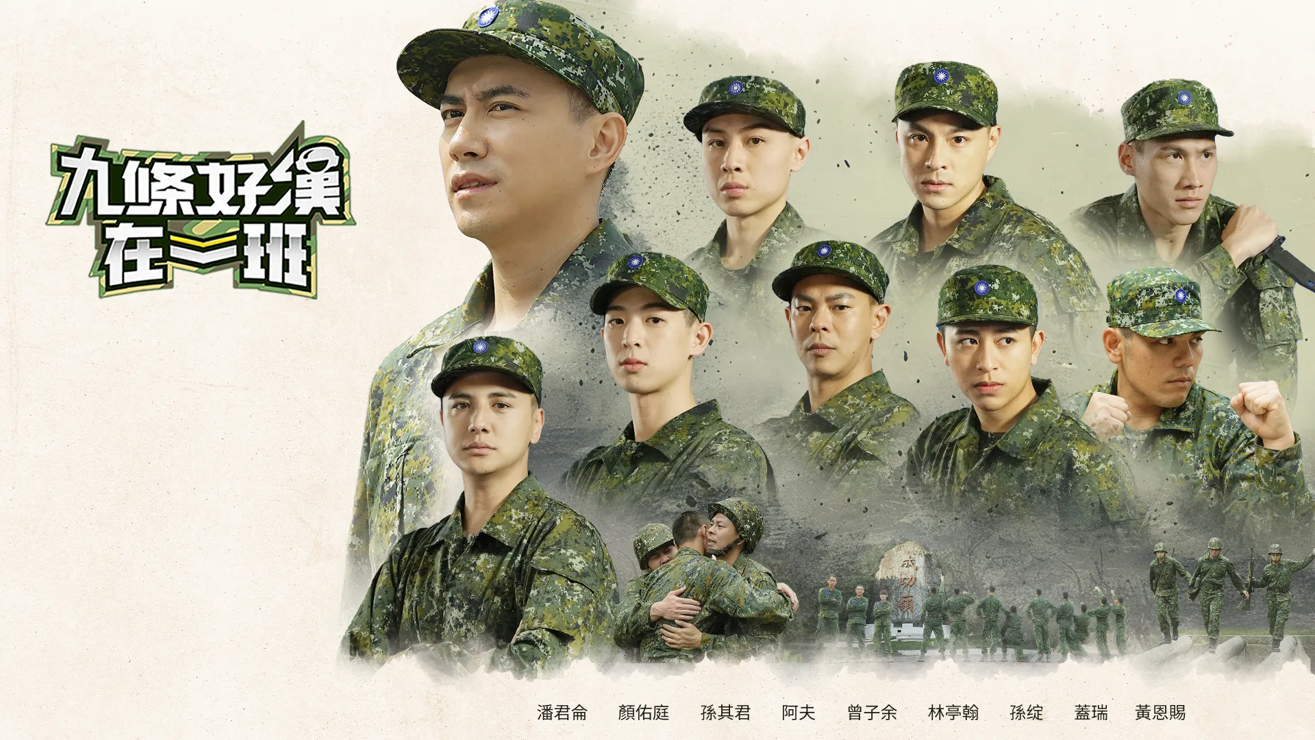 《九條好漢在一班》精彩片花