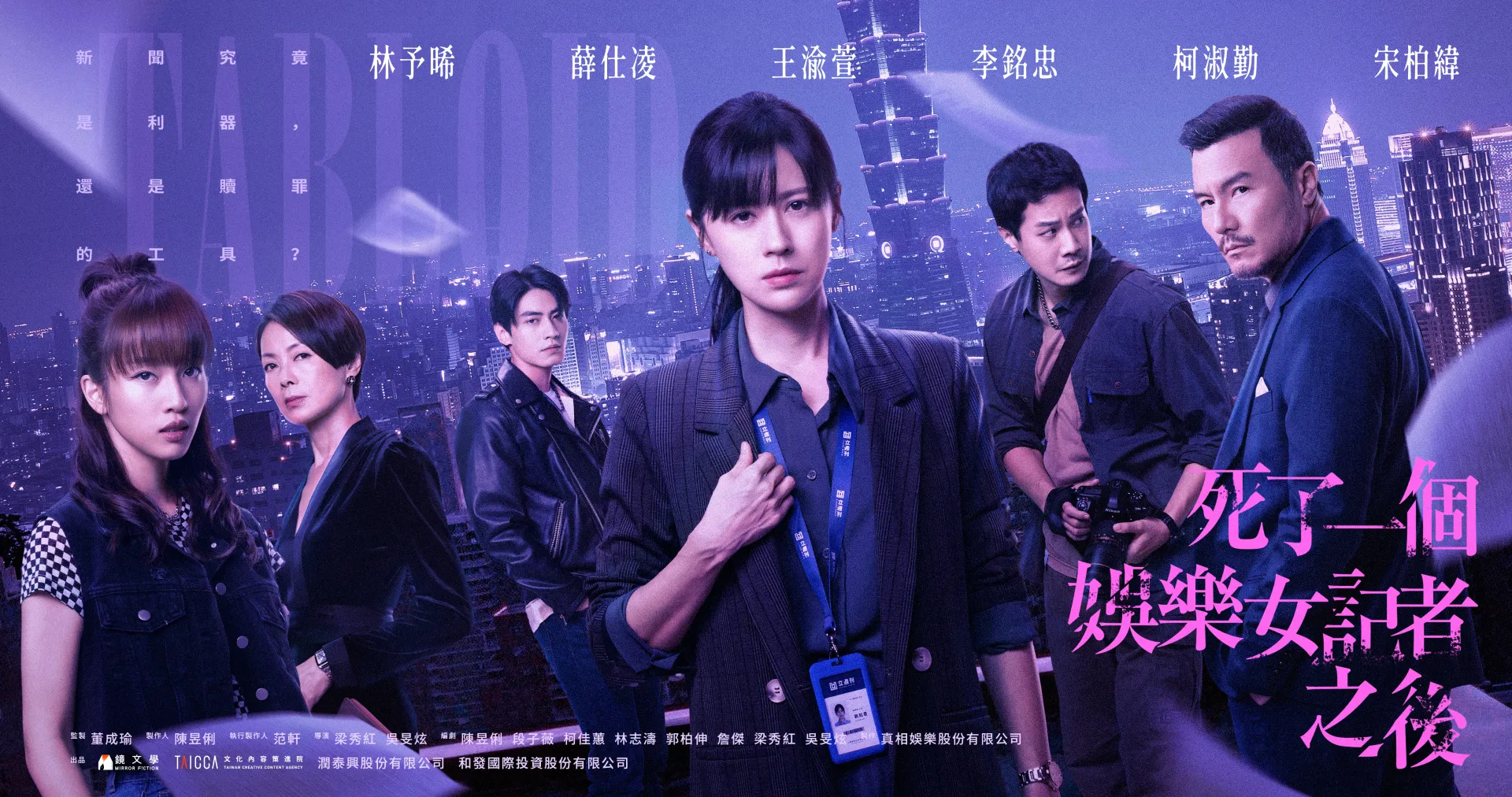 影集《死了一個娛樂女記者之後》精彩片花