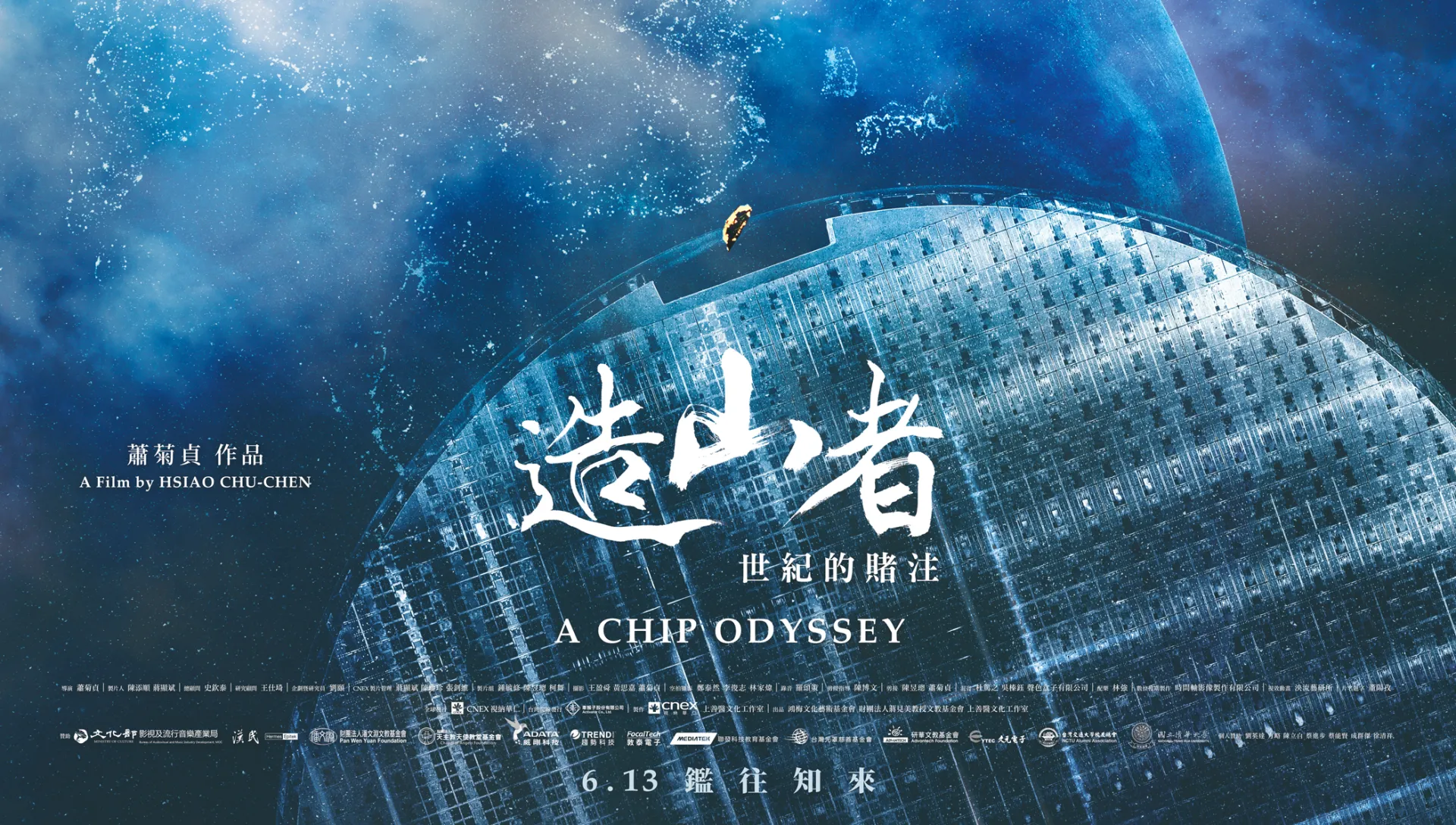 《造山者－世紀的賭注》預告