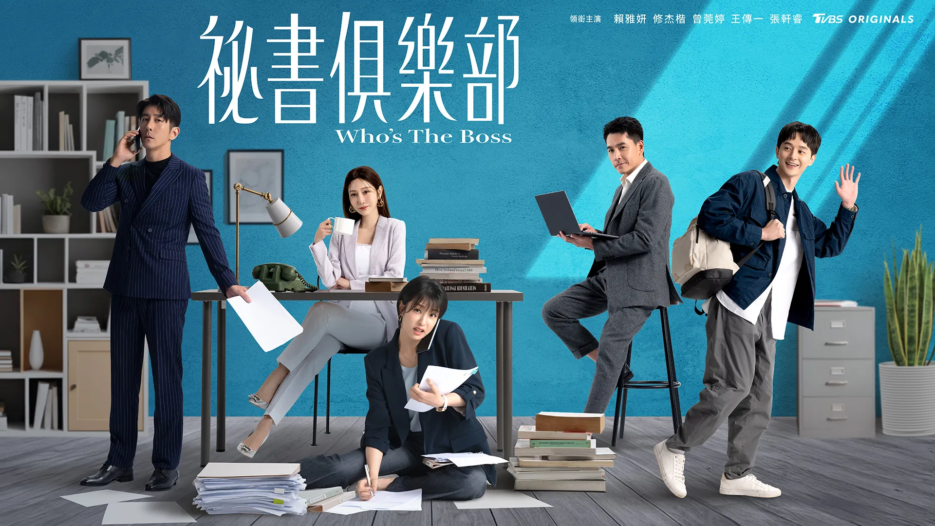 戀愛四部曲《祕書俱樂部》