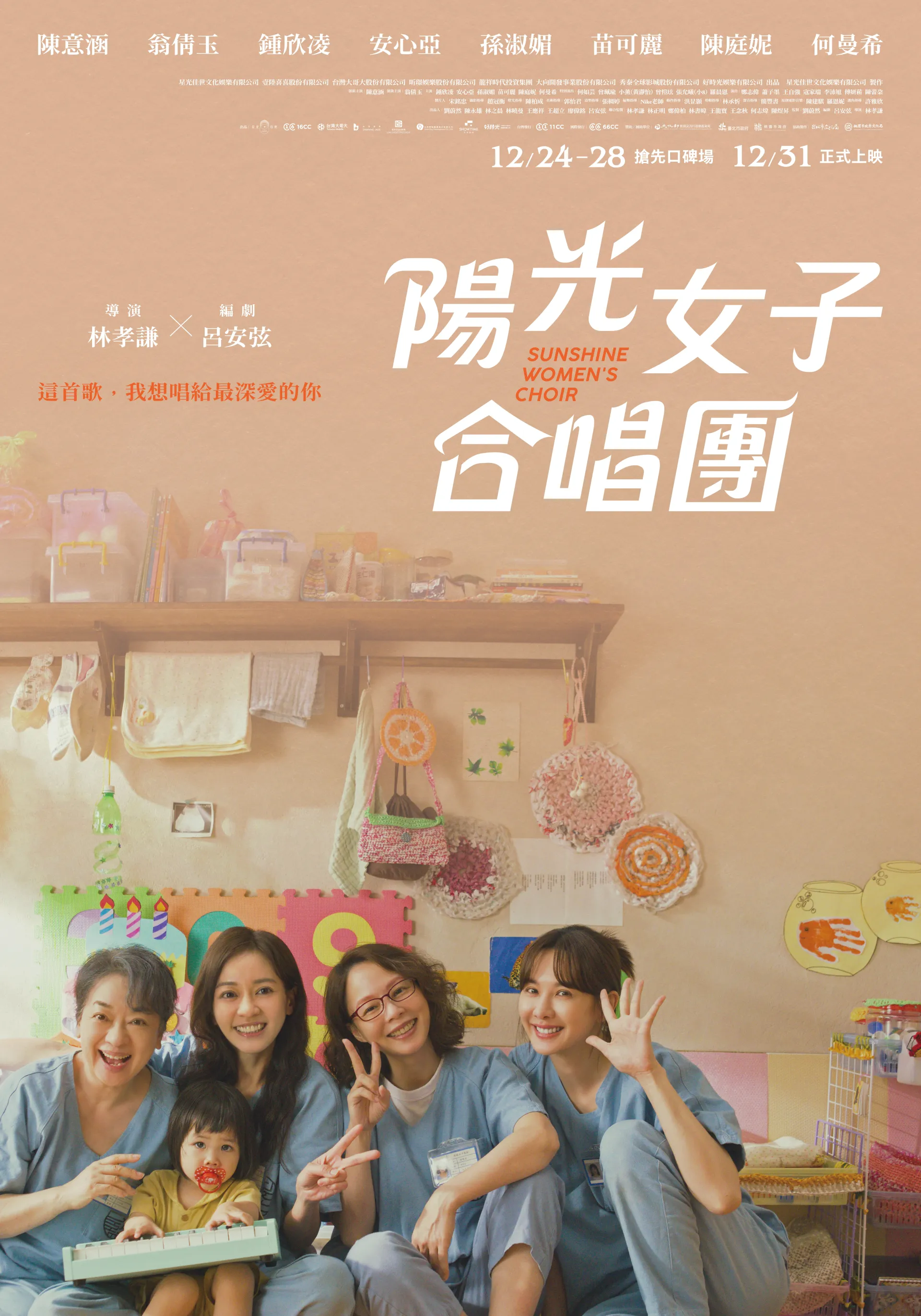 陽光女子合唱團