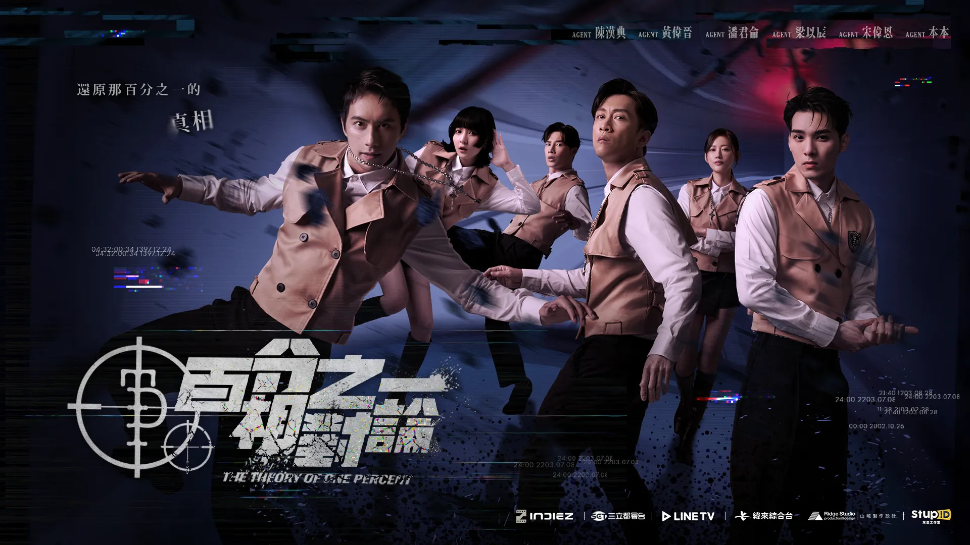 百分之一相對論 第一季 The Theory of One Percent