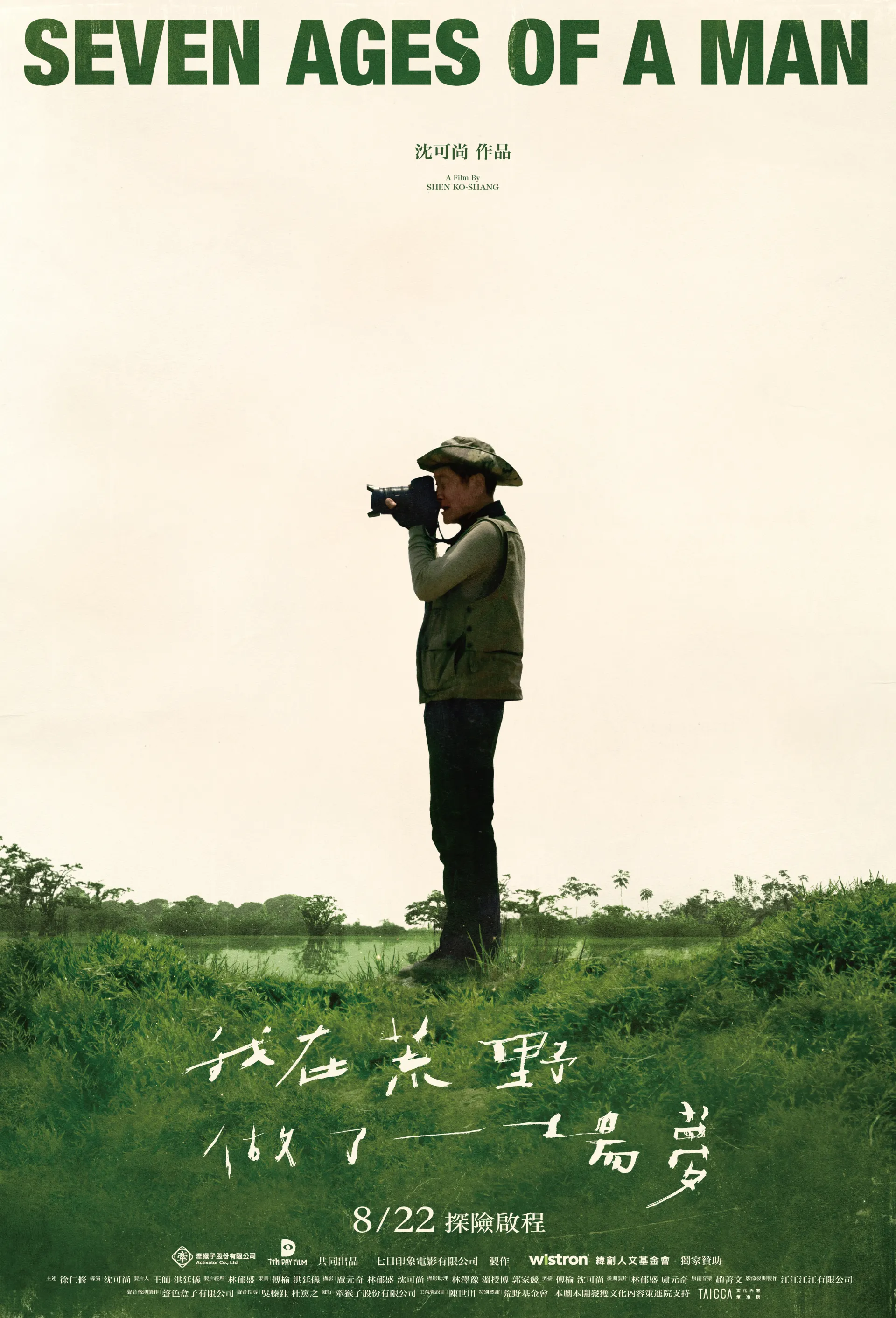 我在荒野做了一場夢預告