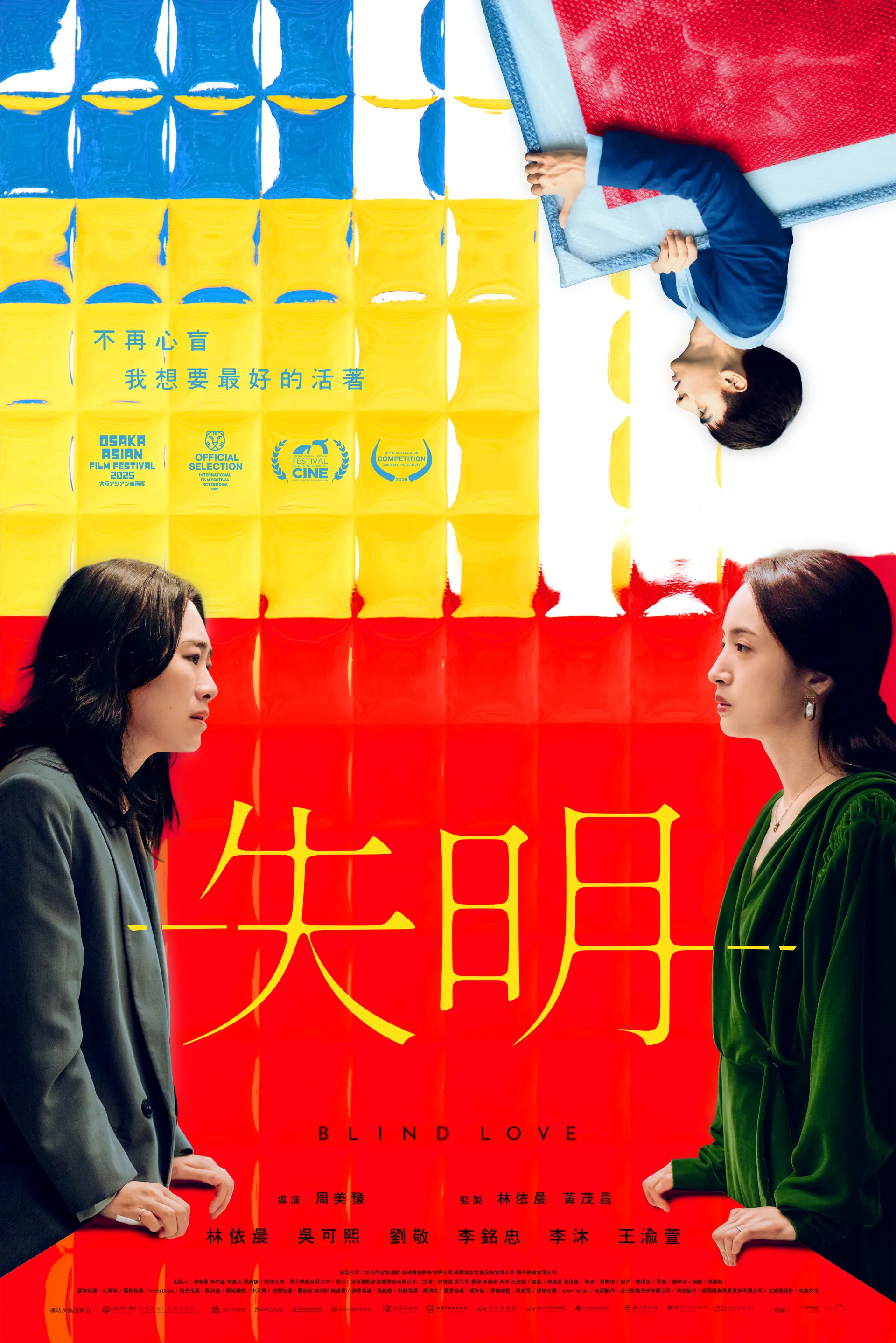 失明