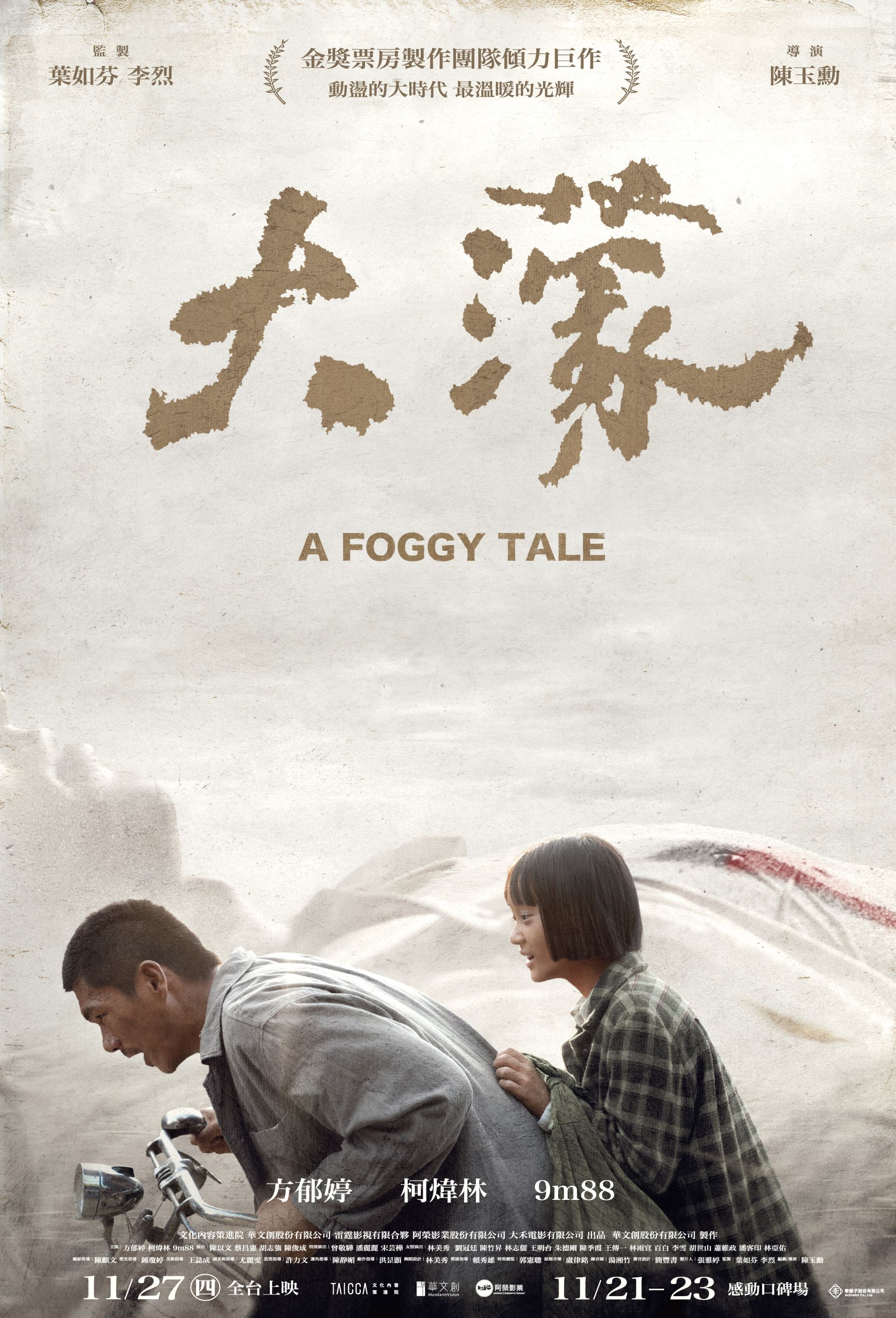 首屆「台灣娛樂電影獎」結果揭曉!《96分鐘》橫掃四獎-附圖2