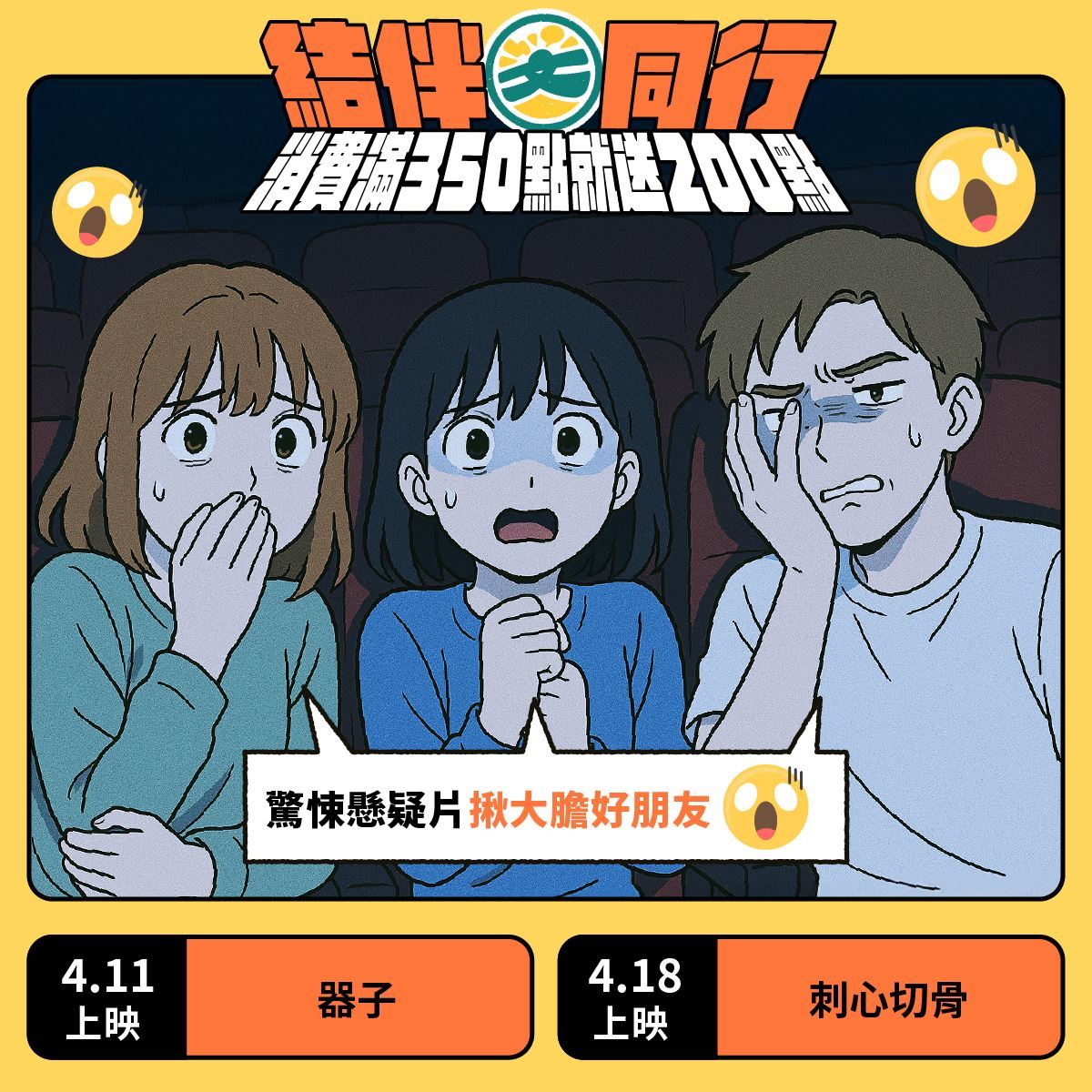 國片狂享 加碼升級 文化幣結伴看國片 驚喜加倍送200點-附圖2