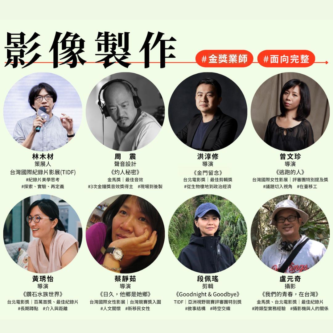 【2024勞動影像工作坊—在地發聲】  金獎業師提供免費專業指導 -附圖2