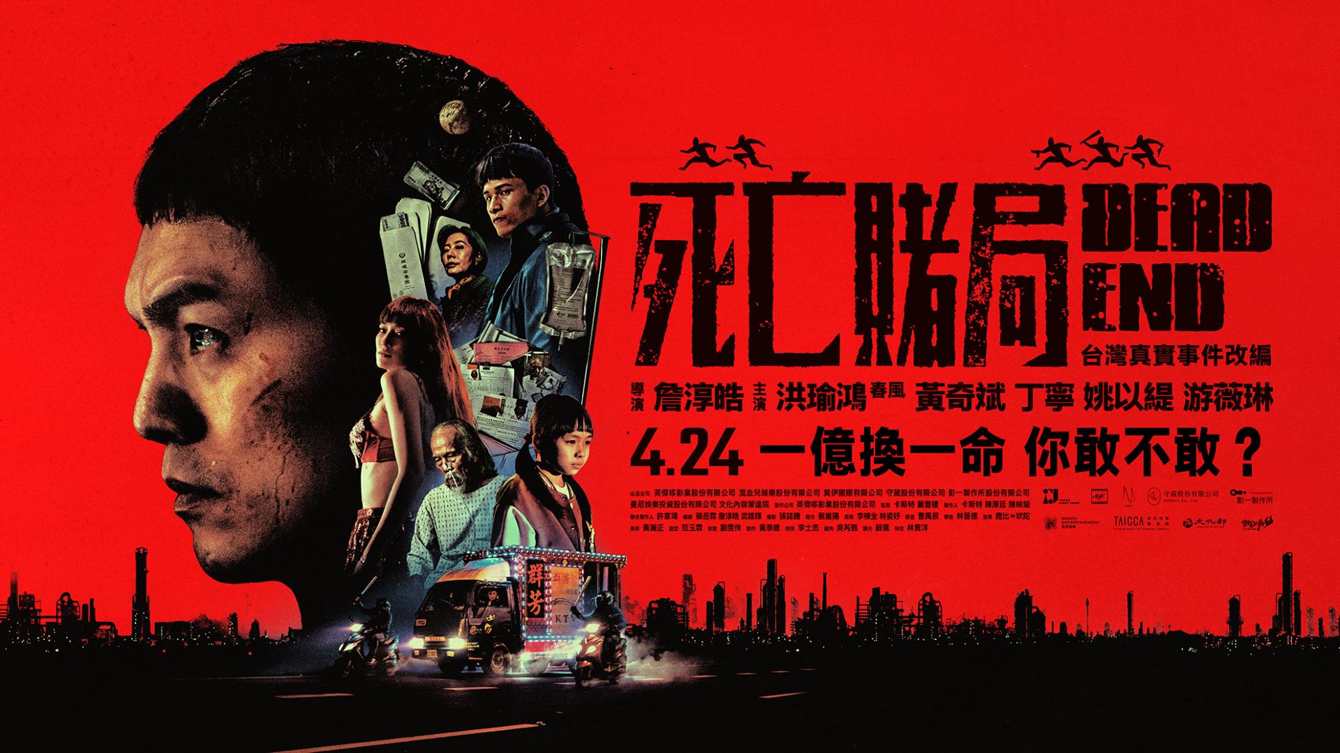 歌壇雙帥跨界出擊!春風、黃奇斌捲入地下「死亡賭局」-附圖1