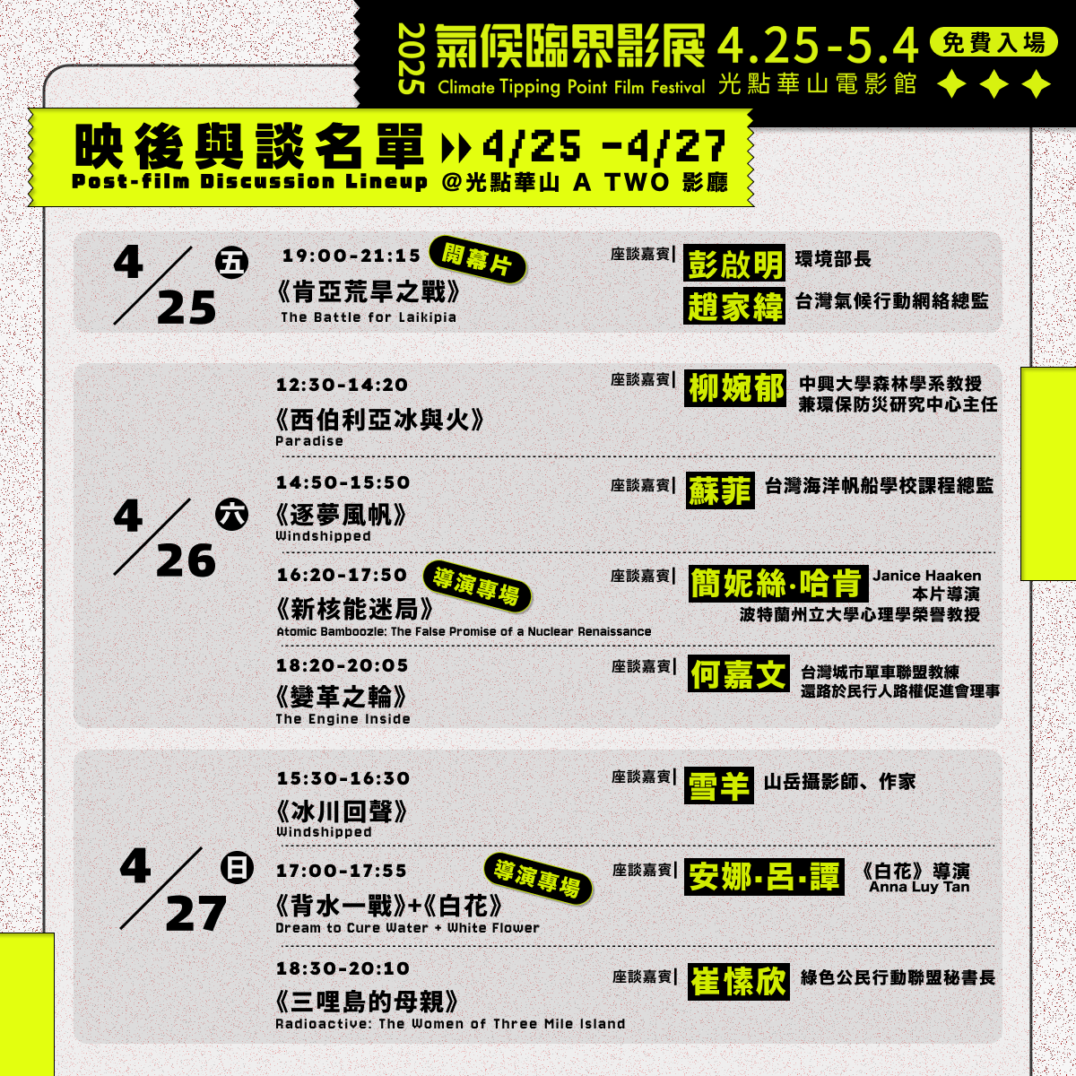 氣候臨界影展4月25日台北光點隆重登場  歡迎免費索票進場-附圖2