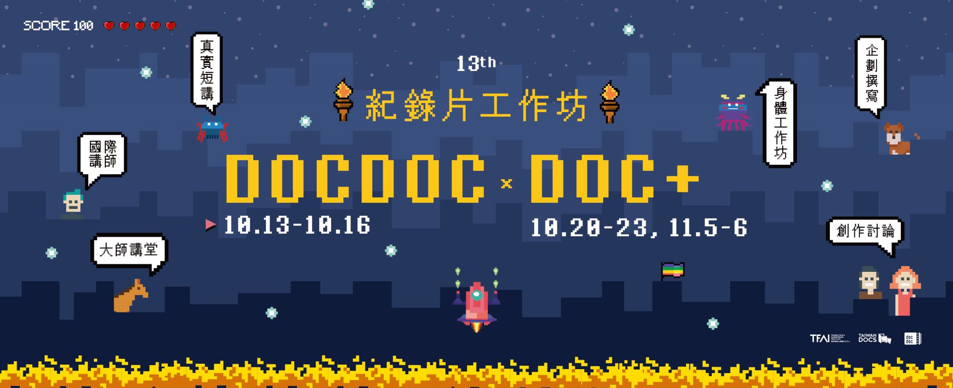2022 DOC DOC X DOC+紀錄片工作坊