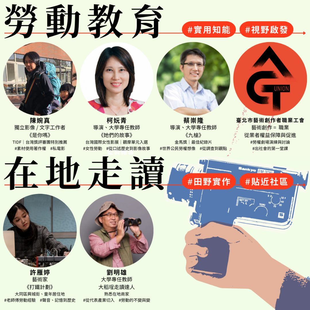 【2024勞動影像工作坊—在地發聲】  金獎業師提供免費專業指導 -附圖3