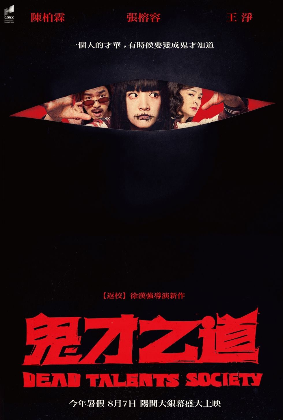 《鬼才之道》北節壓軸登場   陳柏霖、張榕容、王淨「鬼團隊」集合出席-附圖3