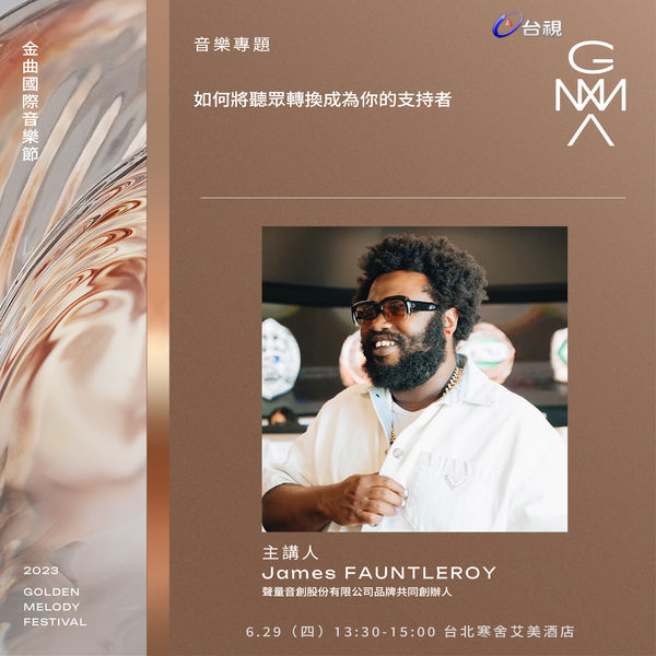 2023 GMA金曲國際音樂節 - 主講人:James FAUNTLEROY