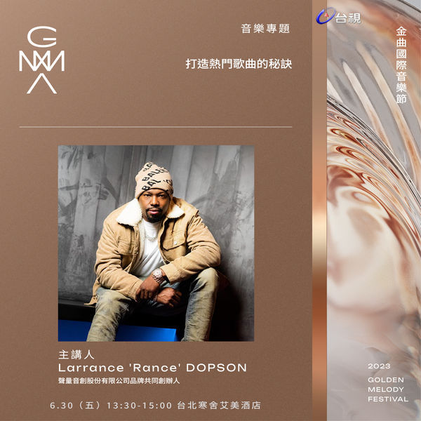 2023 GMA金曲國際音樂節 - 主講人:Larrance 'Rance' DOPSON