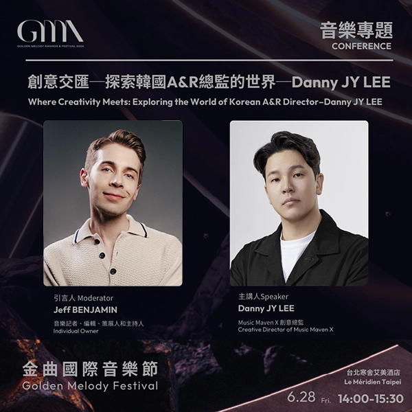 音樂專題_創意交匯-探索韓國A&R總監的世界-Danny JY LEE